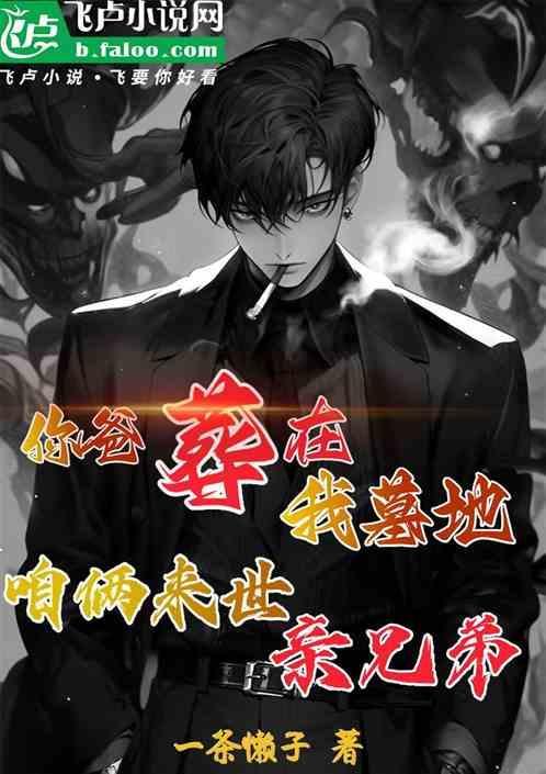 你父亲死了