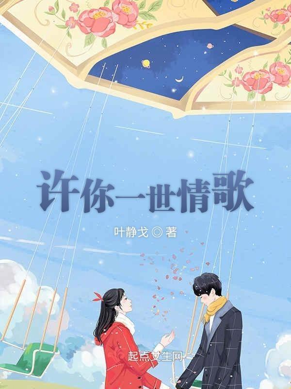 许你一世情缘歌曲原唱女声