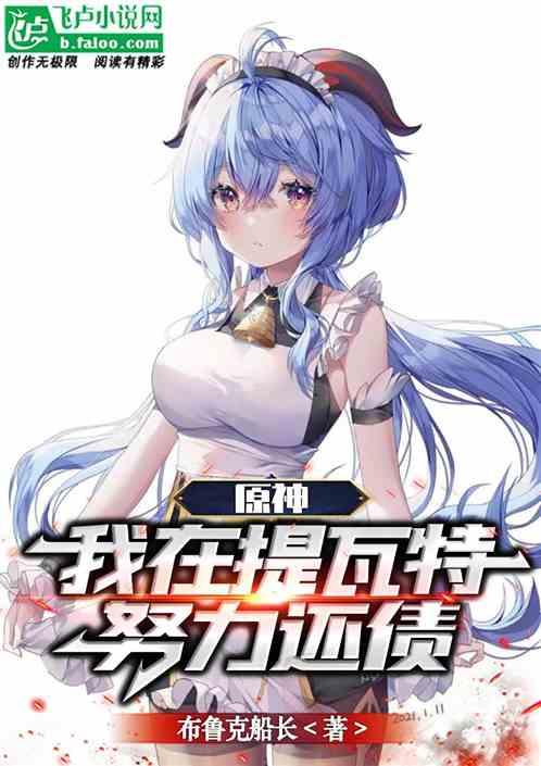 原神中提瓦特在哪