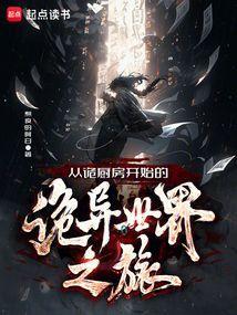 从诡秘世界开始当主宰笔趣阁