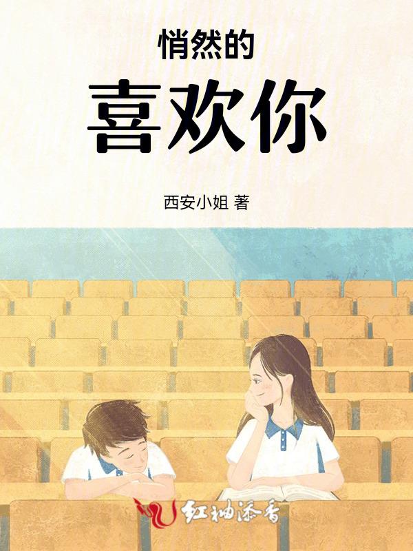 悄然喜欢你动漫