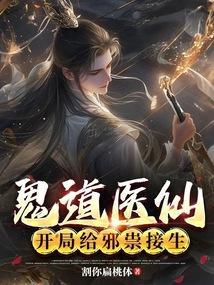 鬼道诡医