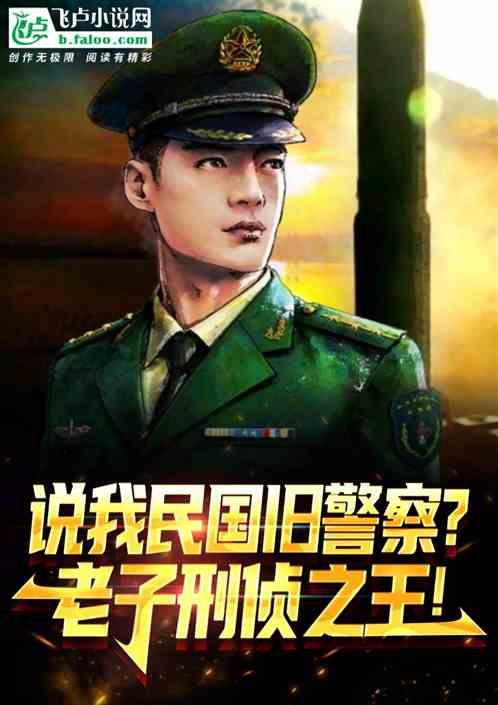 民国警察属于什么部门