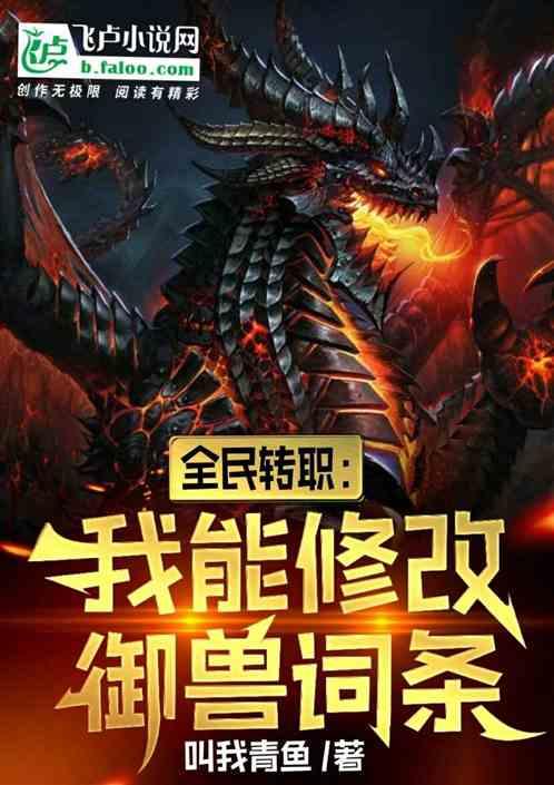 全民御兽我的宠物都有神级天赋