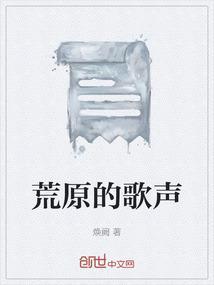 荒原的作者