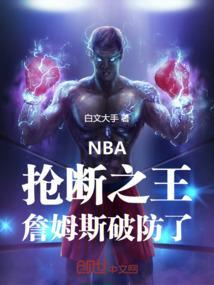 勒布朗詹姆斯获得过nba抢断王吗