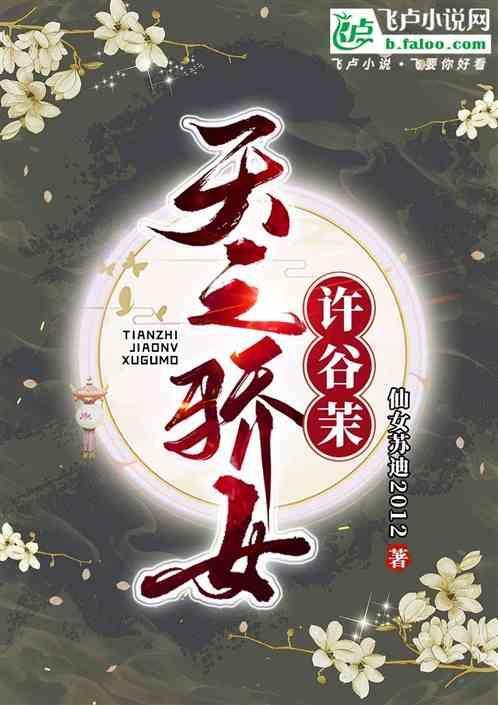 天之骄女270集