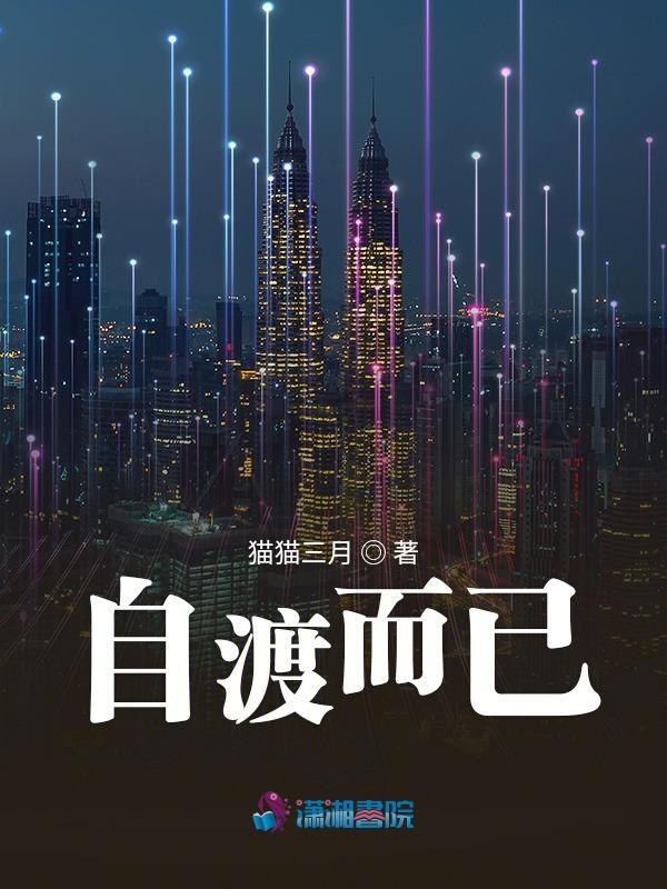 自渡啥意思
