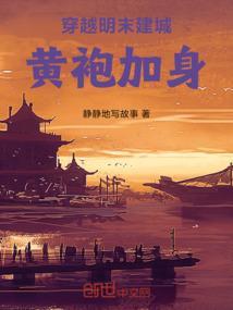 穿越明末崇祯