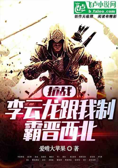 抗战我李云龙就爱