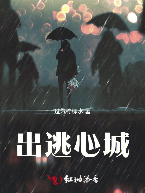 出逃攻略