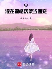 hp在霍格沃兹读书的日子