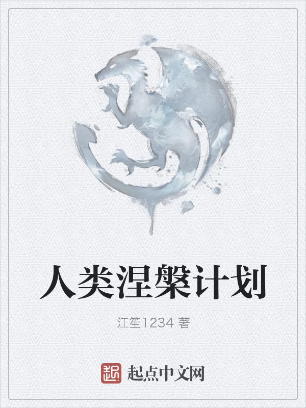 完成涅槃