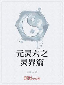 六大元灵之神图片