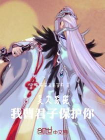 夫人君莫不欲安存翻译