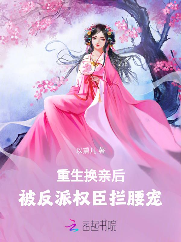 重生换亲空间