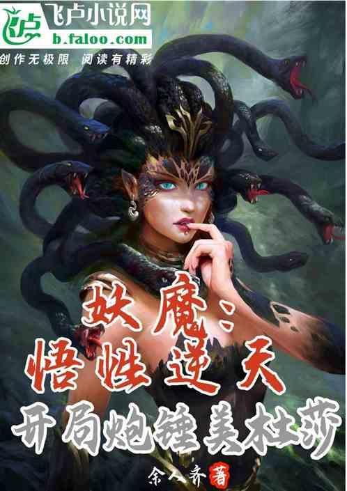 我杀尽妖魔完整版