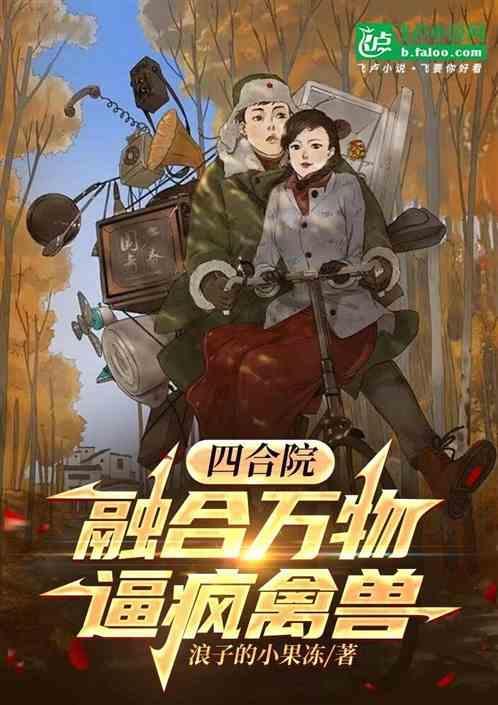 怀旧剧融合四合院