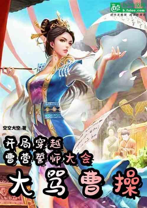 穿越成曹茂的