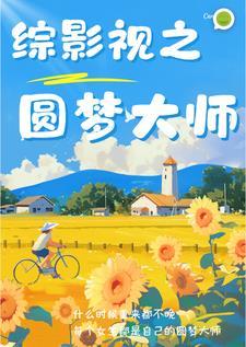 综影视之为你而来