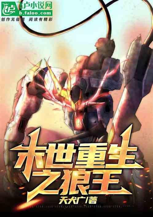 末世重生变成狼