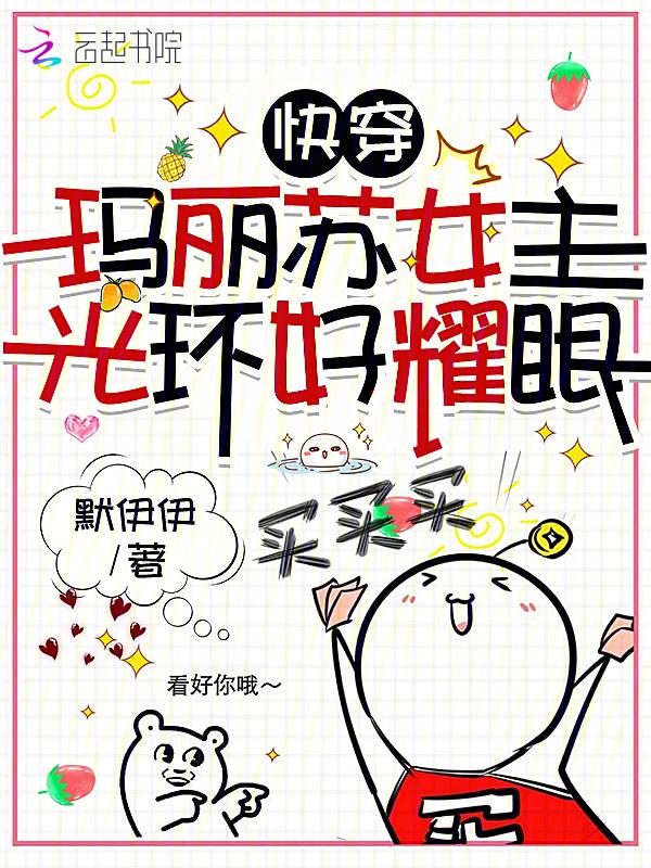 推文玛丽苏女主快穿