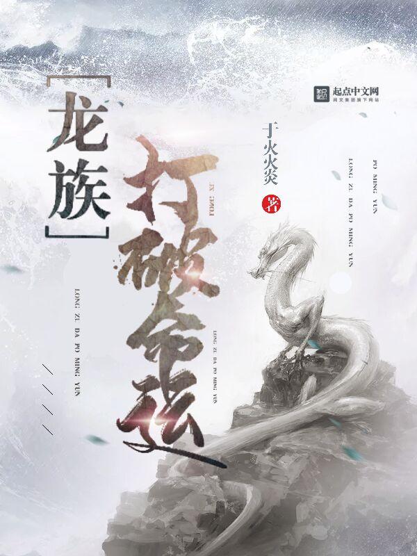 龙族破防程度多少才算合格