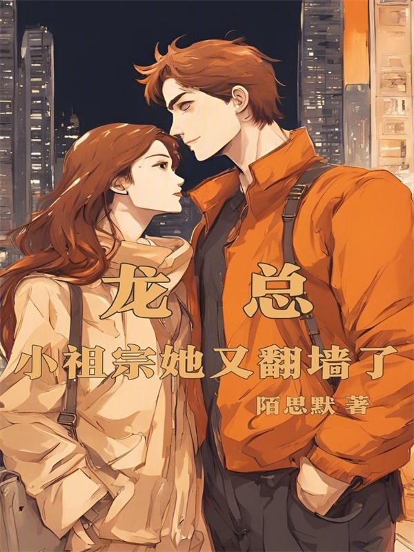 陆总小祖宗太淘气