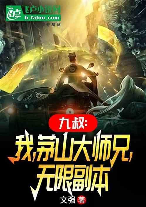 僵尸世界我是茅山仙人
