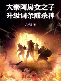 升级词条成杀神笔趣阁