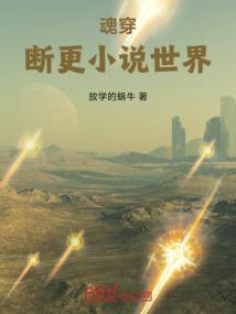 魂穿阅读
