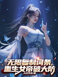 重生女帝闹翻天