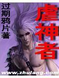 虐神者全文免费阅读