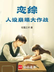恋爱人设