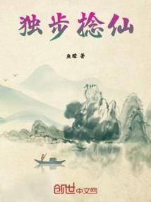 独步仙尘TXT