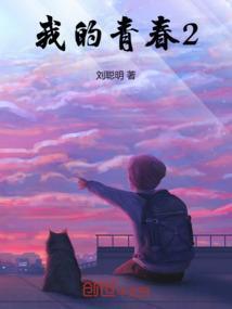 我的青春2020