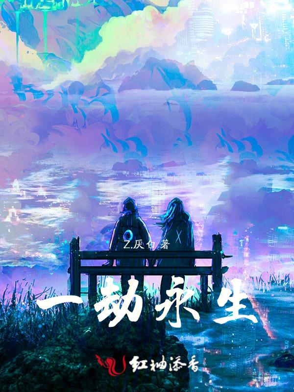 一劫多少时间