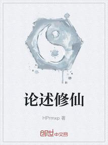 修仙论道的诗词