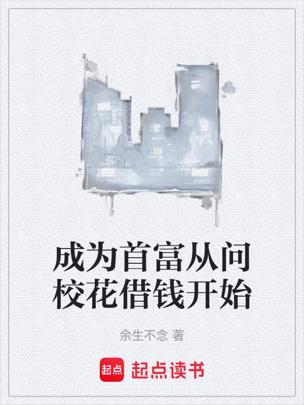 成为首富从游戏开始笔趣阁
