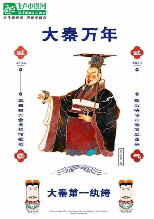 大秦万年合集