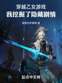穿越乙女游戏的我漫画