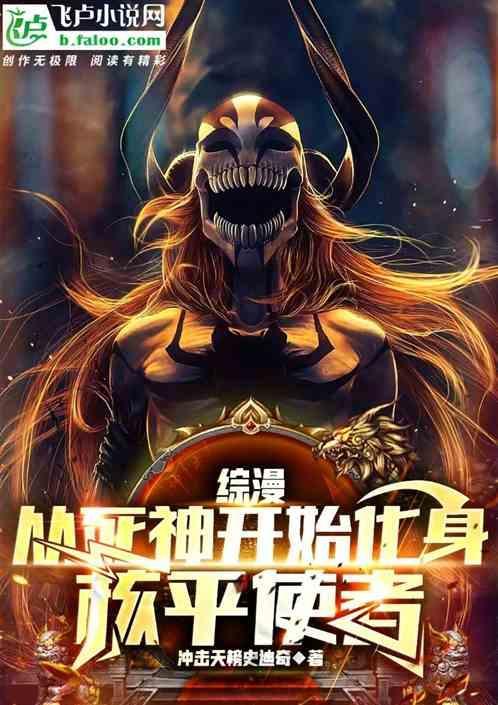 综漫死神降临