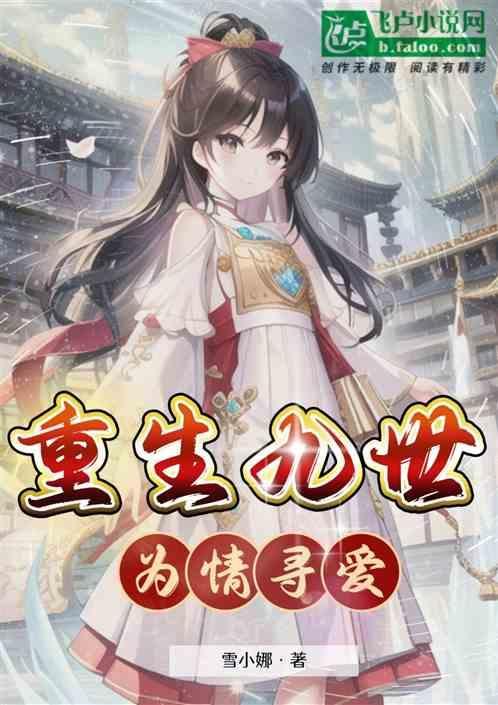 九世情深