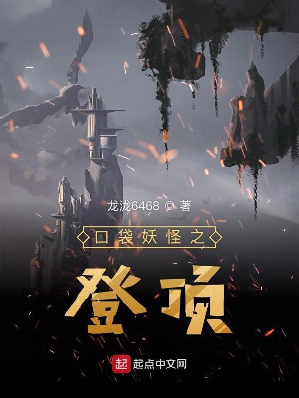 口袋妖怪登山男