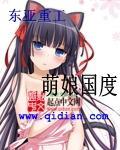 萌娘百科