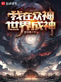 众神世界我创造了东方神话时代