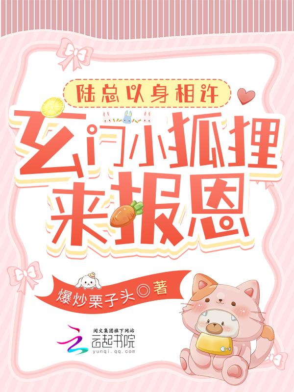 玄门小祖宗百科