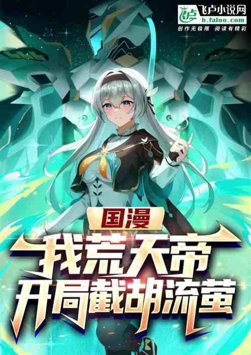 荒天帝聊天群