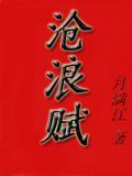 龙宫沧浪赋