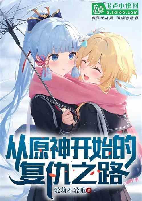 从原神开始的打工生活